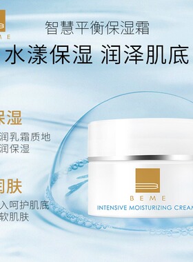 蓓慕BEME智慧平衡保湿系列水乳面霜精华套装补水敏感肌专用夏护肤