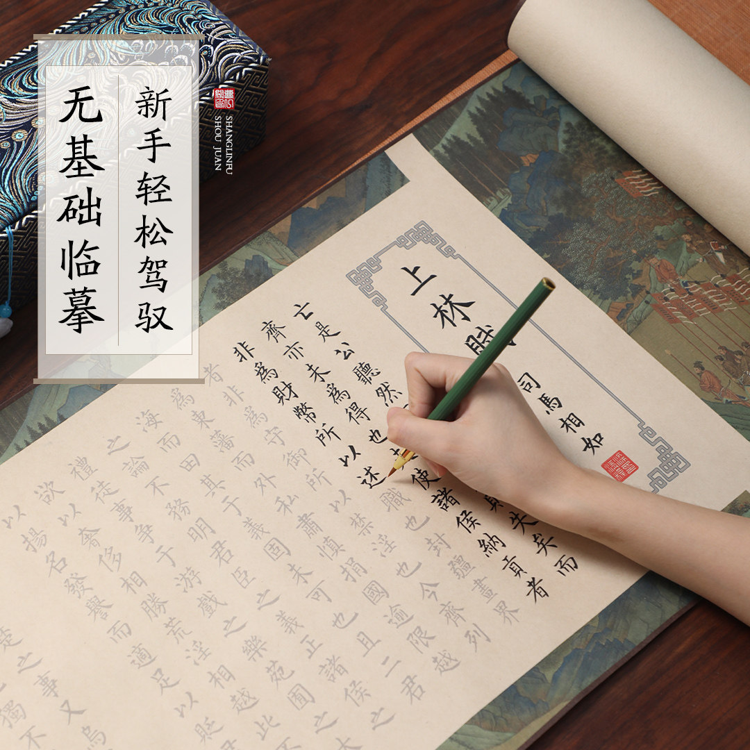 上林赋长卷字帖全篇五米新手临慕毛笔练字帖楷书卷轴长卷礼盒七夕情人节礼物初学者入门描红套装司马相如