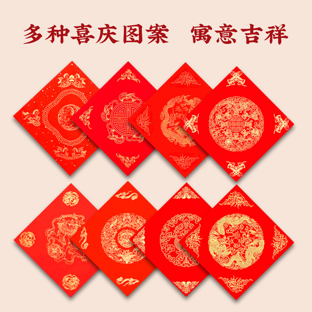 2026马年新款福字红纸春联纸自写空白手写对联专用纸万年红大红福字斗方新年写书法用纸加厚手写对洒金红纸,淘宝优惠券,粉丝福利购,淘宝优惠卷