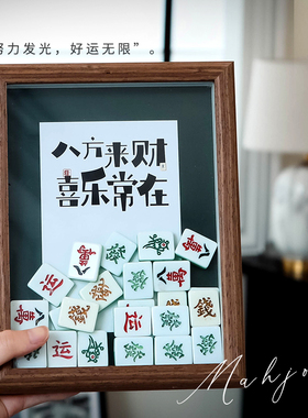 欢囍铺子实木中式桌面招财麻将