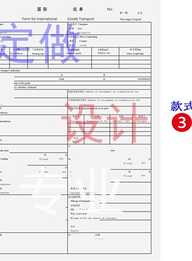 国际公路提单 陆路运输提单 委托协议 物流货代理通用设计印刷