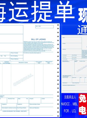 通用 中性 现货 海运提单 海运单 3正3副6联A4厚纸 货代船代 背书