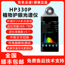 HP330P Illuminometer Plant Illumination Handheld Spectrometer Eye Protection Lights Homogeneity 3A test PPFD analyzer