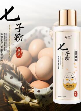 乔笙七子粉蛋壳抗皱紧致水官方正品三合一拉丝精华乳保湿爽肤水女