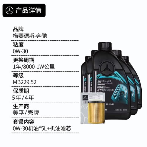 奔驰原厂AMG专用0W-30高性能全合成机油 C180C200E300GLSGLC级 1L - 图1
