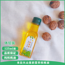Yunnan mourning mountain mountain nuclear peach oil and baby edible Deputy food oil for pregnant women Great Mountain No Add pure nutrition