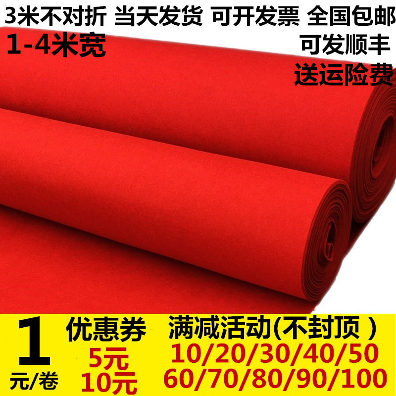 婚庆红地毯一次性结婚用婚礼开业店铺门口楼梯长期迎宾大面积红毯