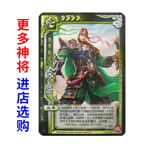 三国界一将成名杀徐盛钟会凌统李儒沮授法正吴国太于禁朱然全武将 - 图0