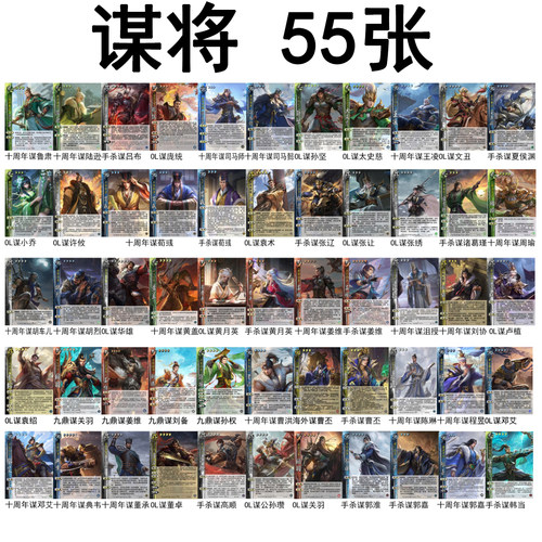三国新UI杀谋法正十周年武将大合集谋攻篇拓展包DIY宽窄全套卡牌 - 图1