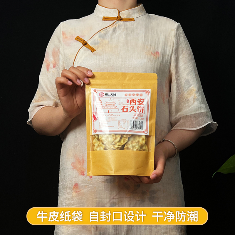 陕西石子馍石头饼120g袋装麻辣孜然中式糕点塞上天骄零食休闲小吃 - 图2