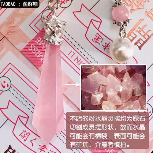 鱼籽铺天然粉水晶挂件桃花妖|原石手作吊坠|恋爱少女心项链幸运物 - 图1