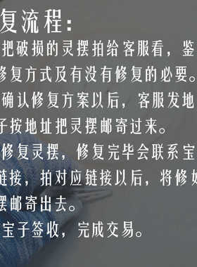 灵摆损坏修理鱼籽铺水晶重切换托
