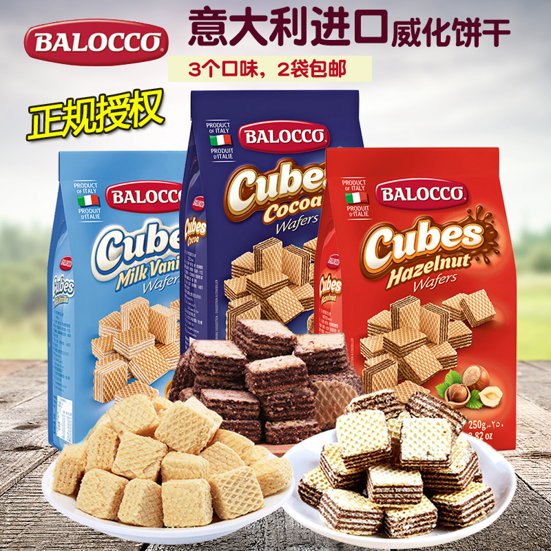 balocco百乐可意大利进口威化巧克力奶油夹心饼干点心休闲小零食 - 图0