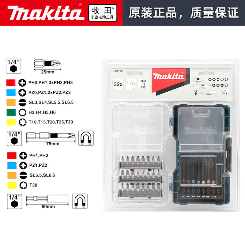 Makita牧田批头套装起子机电钻六角柄螺丝刀PH2十字一字套筒托座-图1