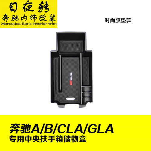 适用奔驰扶手箱储物盒GLA200 A180 B级 CLA260中控置物盒内饰改装 - 图2
