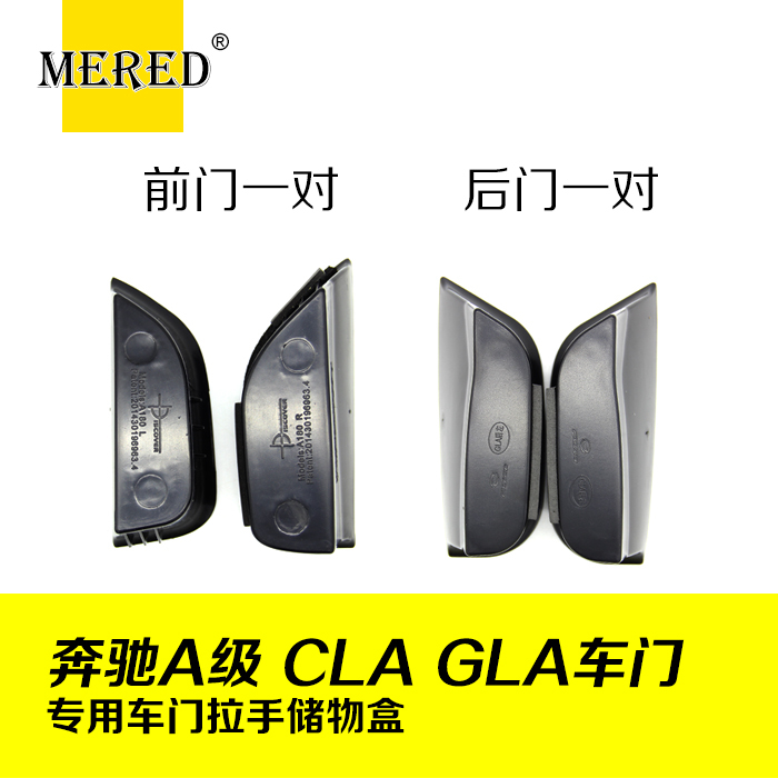 适用奔驰A级A180 GLA200 CLA220 GLA260车门把手储物盒改装置物盒