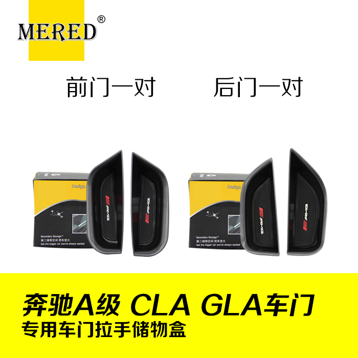 适用奔驰A级A180 GLA200 CLA220 GLA260车门把手储物盒改装置物盒