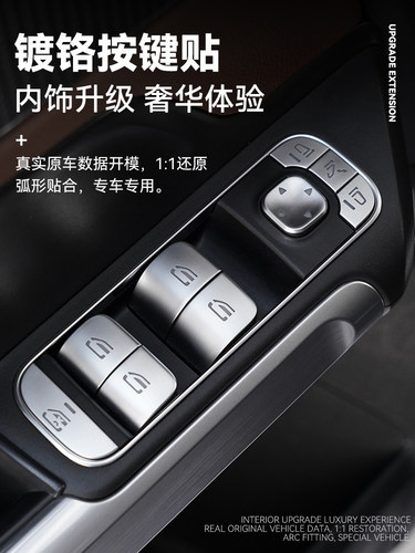 适用奔驰GLB220内饰改装GLA260 CLA中控空调升窗按键贴方向盘装饰 - 图1
