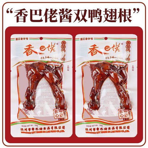 香巴佬酱香双鸭翅根70g袋装即食熟食卤味肉类小吃休闲零食品 - 图3