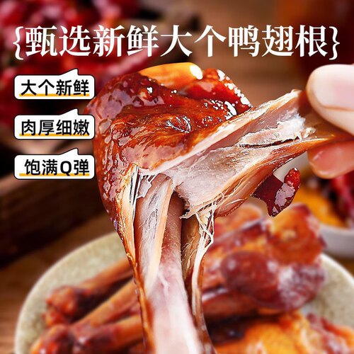 香巴佬酱香双鸭翅根70g袋装即食熟食卤味肉类小吃休闲零食品 - 图2