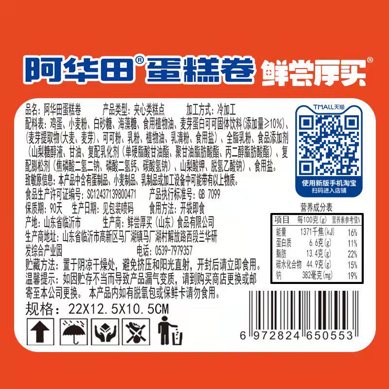 阿华田蛋糕卷整箱早餐面包网红糕点 篱胧物语西式糕点