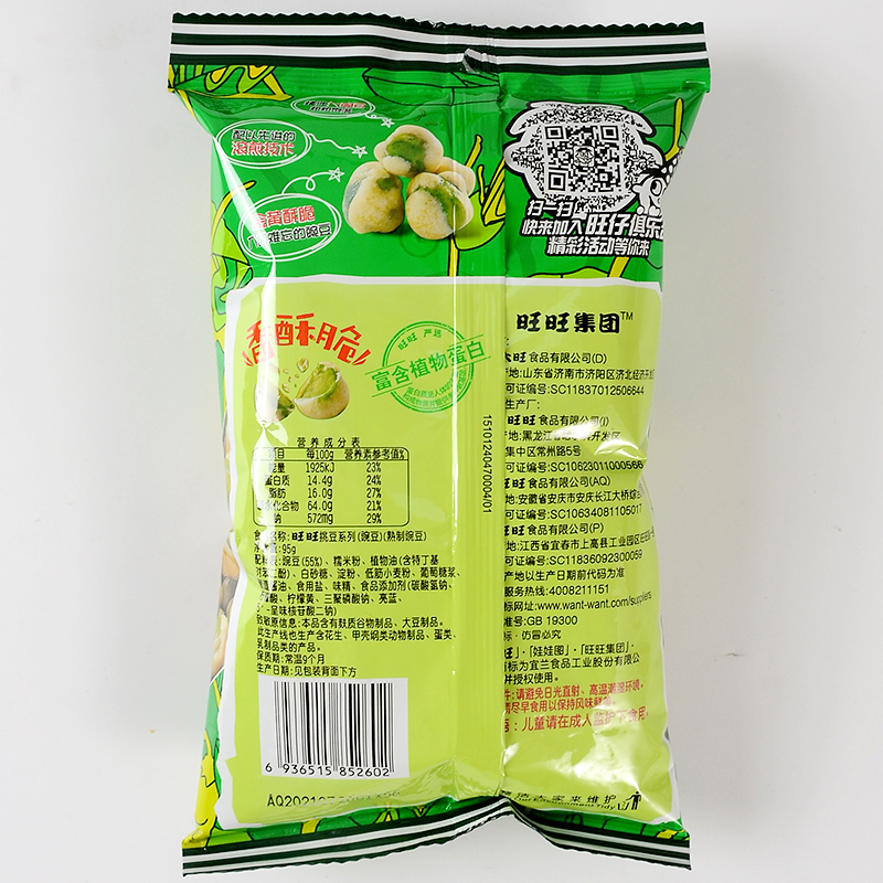 旺旺挑豆豌豆45g*10包坚果炒货下酒食品休闲零食小吃点心膨化豆子 - 图1