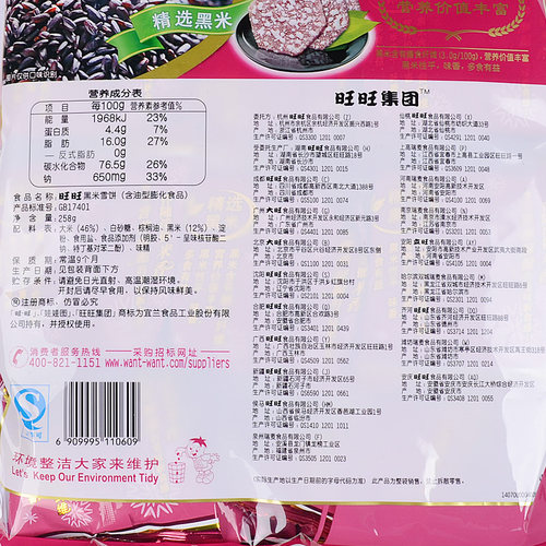 旺旺黑米雪饼258g/袋米饼仙贝膨化休闲食品米果饼干儿童零食怀旧L - 图1