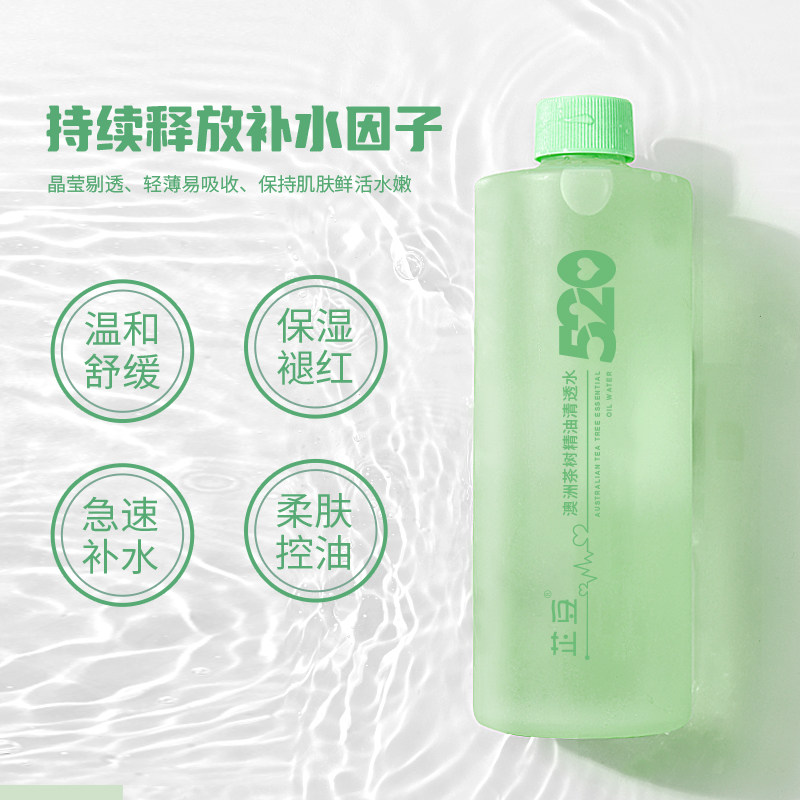 芷豆520湿敷水茶树清透补水化妆水 芷豆化妆水/爽肤水
