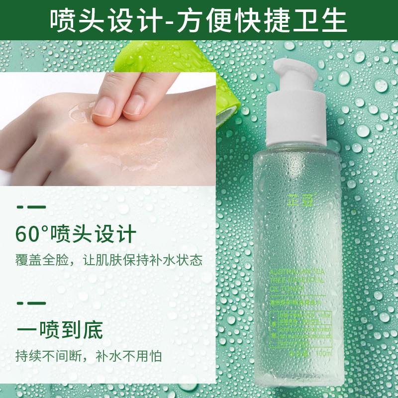 芷豆澳洲茶树喷雾湿敷水控油爽肤水 芷豆化妆水/爽肤水