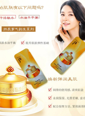 whoo后拱辰享气韵生面霜小样正品