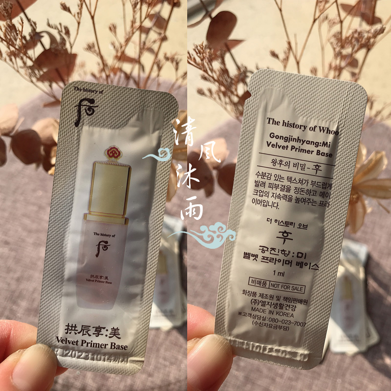 韩国whoo后拱辰享美丝绒柔雾妆前乳小样1ml 专柜正品隔离霜试用装 - 图0