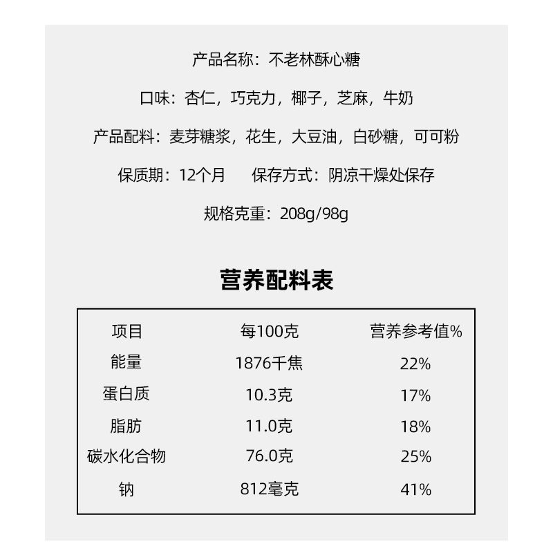 年货沈阳特产不老林酥心糖结婚喜糖老式花生酥怀旧零食网红批发