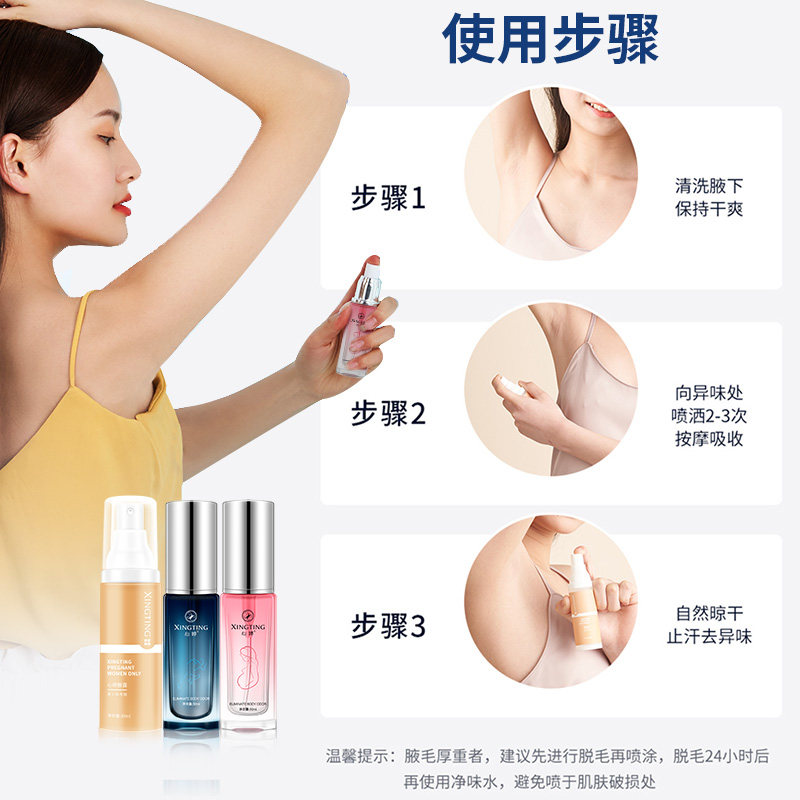 去狐臭止汗露女腋下除臭喷雾安利石 心婷化妆品止汗露