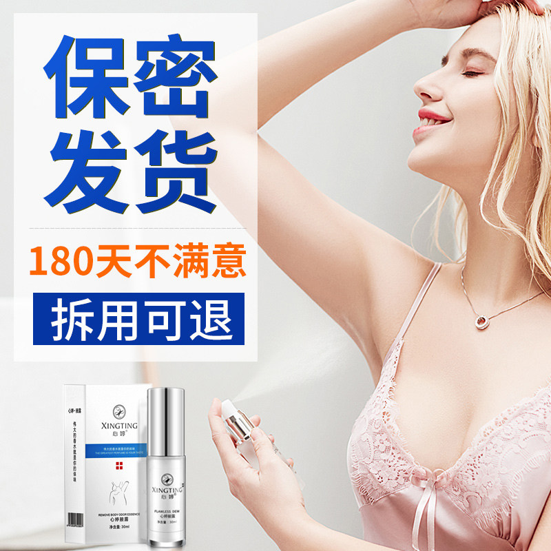 心婷去狐臭净味水腋臭下喷雾止汗露 心婷化妆品止汗露