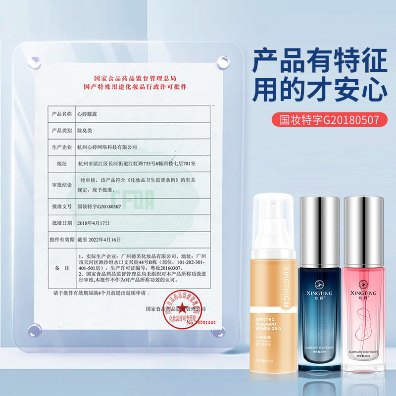 去狐臭止汗露女腋下除臭喷雾安利石 心婷化妆品止汗露