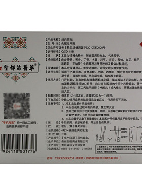 失眠专用贴一盒4贴，发2盒