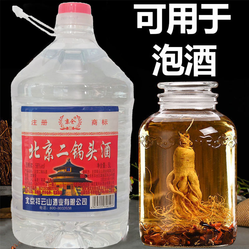 大桶装56度散白酒北京二锅头泡药酒杨梅高度约10斤5升纯粮酿-图1