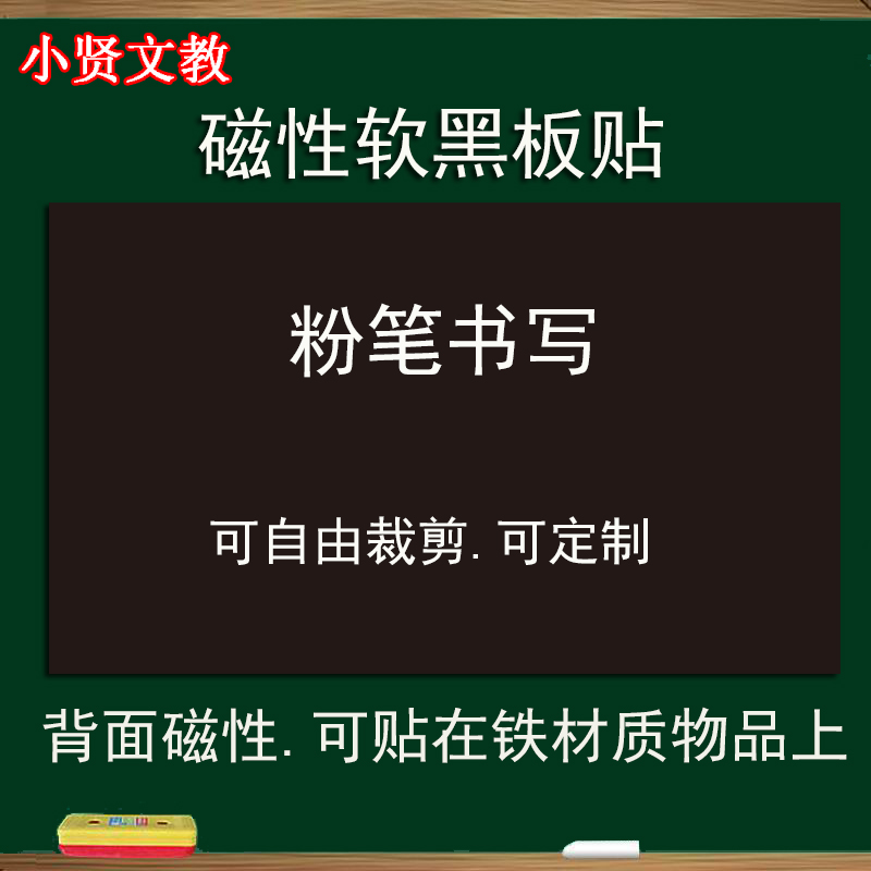 磁性空白黑板贴白板贴标题长条教学公开课板书条贴磨砂磁铁贴片贴 - 图1