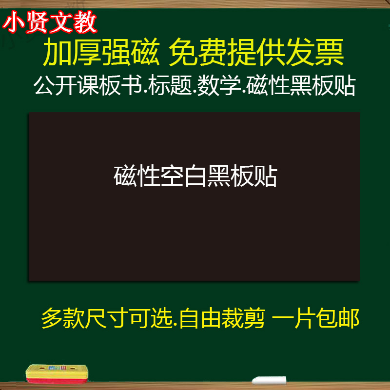 磁性空白黑板贴教学公开课软磁铁空白磁力黑板条标题板书磁性教具-图2