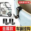 Electric vehicle metal hook is suitable for Emma Levi front storage helmet hanging hook car basket front basket hook