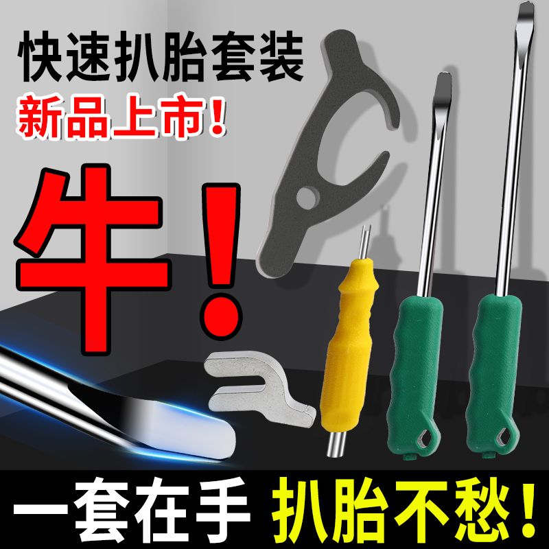 电动车扒胎神器拆胎工具摩托车下胎扒胎工具真空胎扒钩补胎套装 - 图0