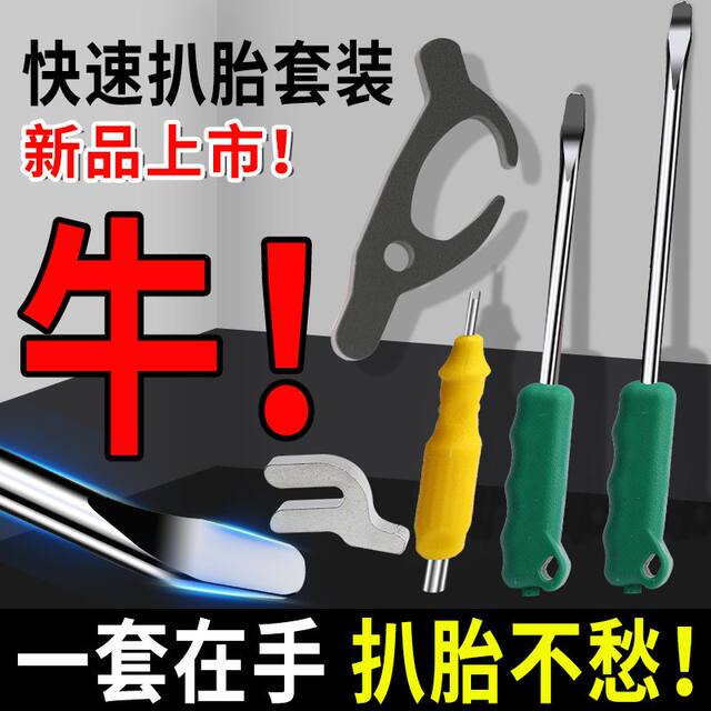 Electric car tire lifting artifact vacuum tire repair set