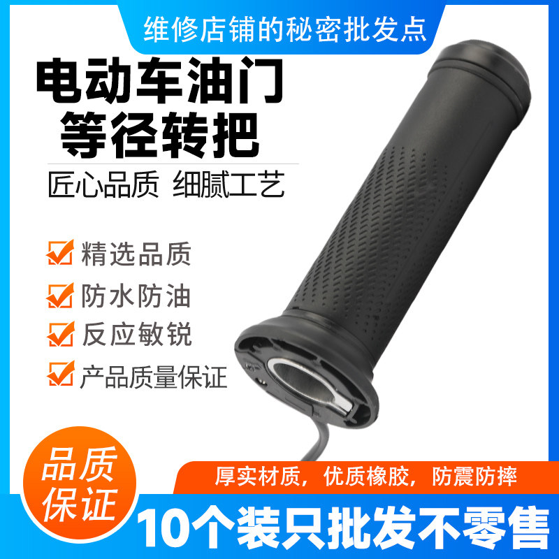 10个装适用雅迪爱玛台铃电动车通用等径转把电动车油门转把,淘宝优惠券,粉丝福利购,淘宝优惠卷