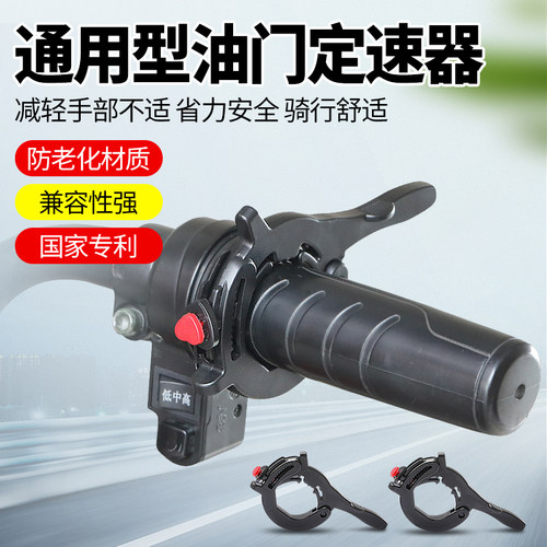 电动车定速巡航器油门助力器摩托车通用控制油门固定器改装配件 - 图3