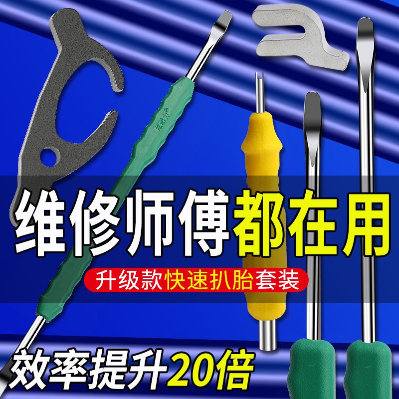 电动车扒胎神器拆胎工具摩托车下胎扒胎工具真空胎扒钩补胎套装 - 图1