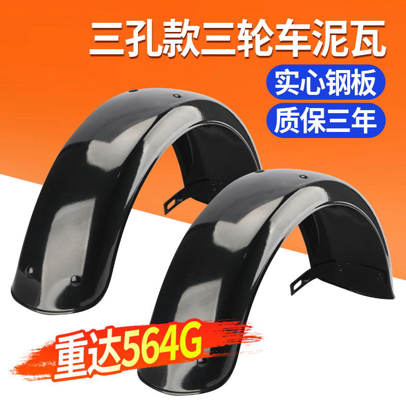 电动三轮车后挡泥板烤漆防水加厚泥瓦休闲三轮车代步车通用后泥瓦,淘宝优惠券,粉丝福利购,淘宝优惠卷