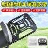 New national standard electric vehicle thickened tail box bracket without disassembly of the backrest shelf battery car universal modified luggage bracket