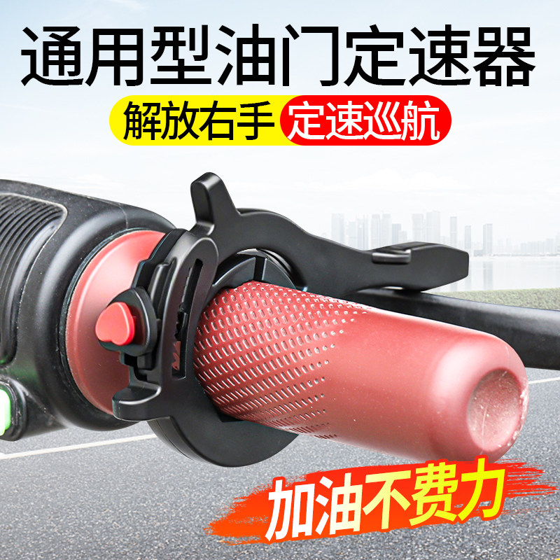 电动车油门定速器新款助力器摩托车定速巡航定速油门卡子省力通用,淘宝优惠券,粉丝福利购,淘宝优惠卷