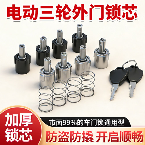 电动三轮车四轮车外门锁防水锁芯适用金鹏宗申雷丁御捷门锁锁芯 - 图3