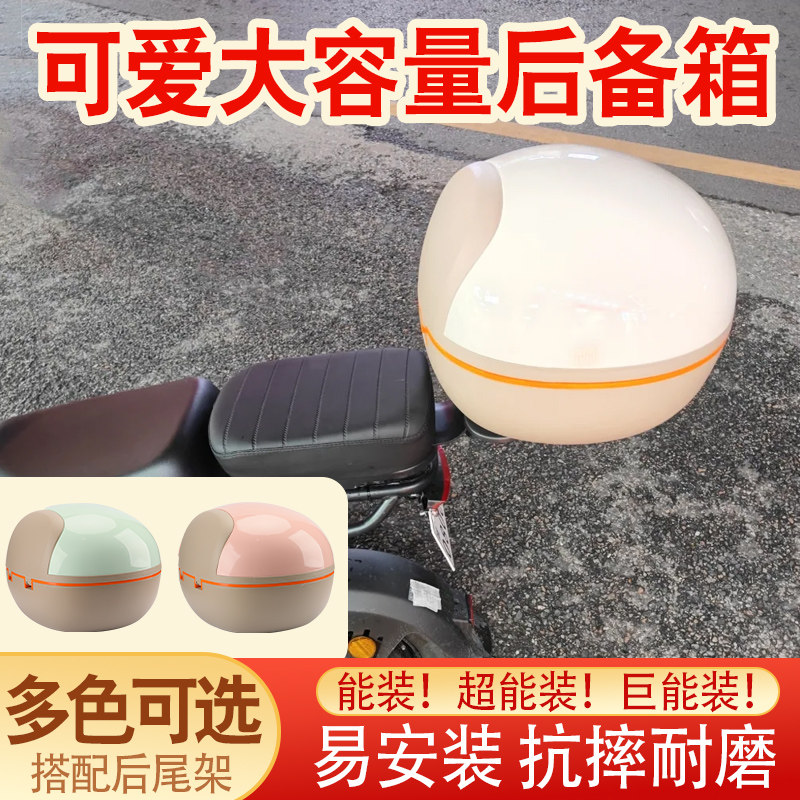 适用新国标电动车通用后备箱布丁系列可爱踏板车后尾箱车后储物箱,淘宝优惠券,粉丝福利购,淘宝优惠卷